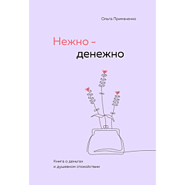 primachenko_o_v_nezhnodenezhno_1479500_16