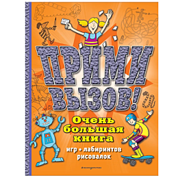 primi_vyzov_ochen_bolshaya_kni