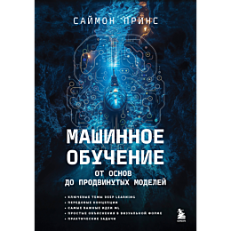 prins_s_mashinnoe_obuchenie_ot_3