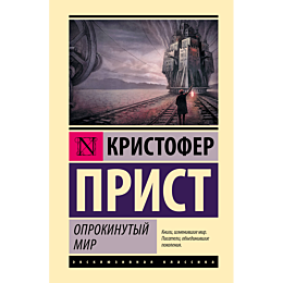 prist_k_oprokinutyy_mir_1