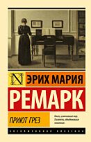 priyut_grez_novyy_perevod__1