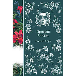 prizrak_opery_1_2_3_4_5_6_7_8