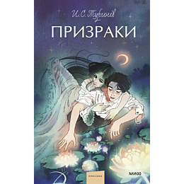 prizraki_vechnye_istorii_young_1_2_3_4