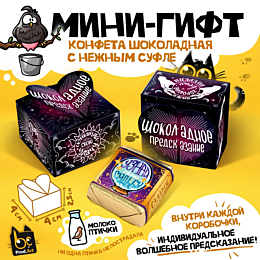 prod_art_konfeta_shokoladnoe_p_1487983