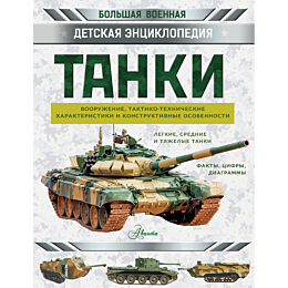 prokazov_b_b_tanki
