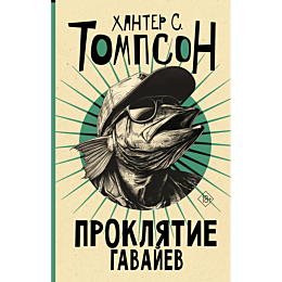 proklyatie_gavayev_2