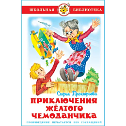 prokofeva_s_l_priklyucheniya_z_2