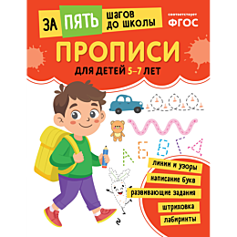 propisi_dlya_detey_57_let_2