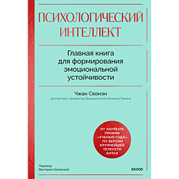 psikhologicheskiy_intellekt_gl_5