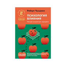 psikhologiya_vliyaniya_ubezhda