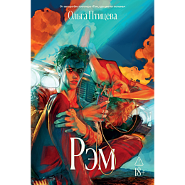 ptitseva_o_rem