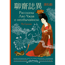 pu_sunlin_rasskazy_lyao_chzhay_5
