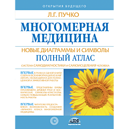 puchko_l_g_mnogomernaya_medits_926013_5