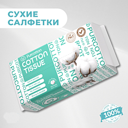 purcotton_salfetki_khlopkovye_