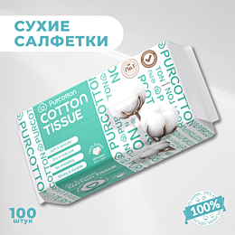 purcotton_salfetki_khlopkovye_
