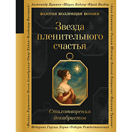 pushkin_a_s_zvezda_plenitelnog
