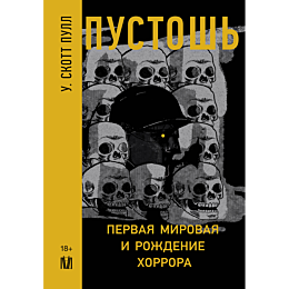 pustosh_pervaya_mirovaya_i_roz