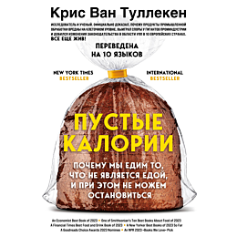 pustye_kalorii_pochemu_my_edim_1