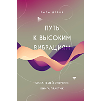put_k_vysokim_vibratsiyam_sila_t