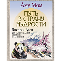 put_v_stranu_mudrosti_energii_dz