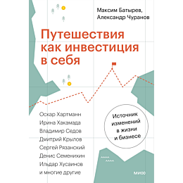 puteshestviya_kak_investitsiya
