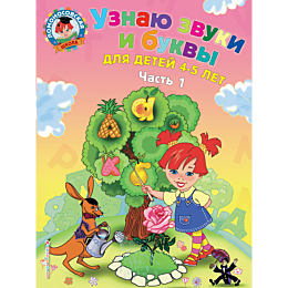 pyatak_s_v_uznayu_zvuki_i_bukv
