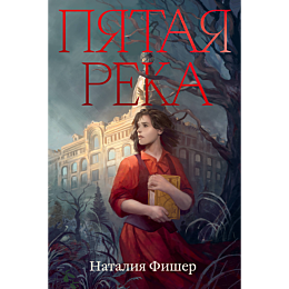 pyataya_reka