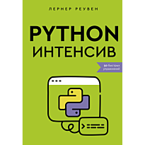 python_intensiv_50_bystrykh_upra