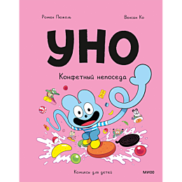 pyuzhol_r_ko_v_uno_konfetnyy_n_4