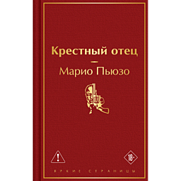 pyuzo_m_krestnyy_otets