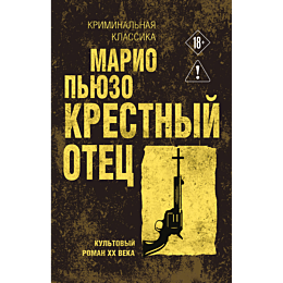 pyuzo_m_krestnyy_otets