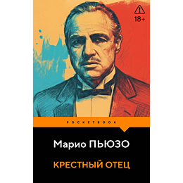 pyuzo_m_krestnyy_otets_7