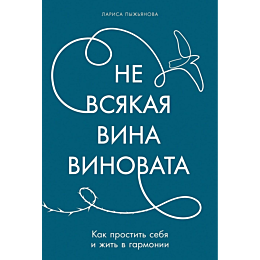 pyzhyanova_l_ne_vsyakaya_vina__1