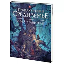 Правильные игры: НРИ "Приключение в Средиземье". Книга игрока.