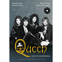 queen_kak_eto_nachinalos