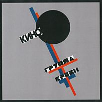 Кино Группа крови