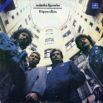 Машина времени В круге света