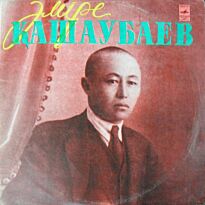 Кашаубаев Амре Воспоминания собременников 10` LP (б/у)