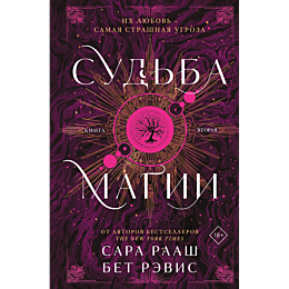 raash_s_bet_r_sudba_magii_1