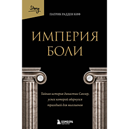 radden_kif_p_imperiya_boli_tay_5