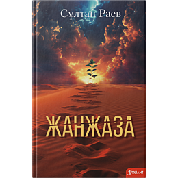 raev_s_zhanzhaza