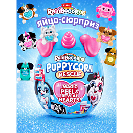 rainbocorns_puppycorn_surprise_11