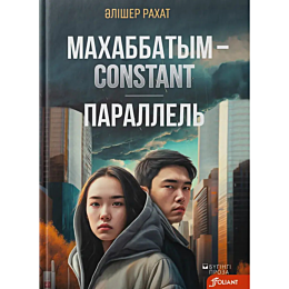 rakhat_a_makhabbatymsonstant_p