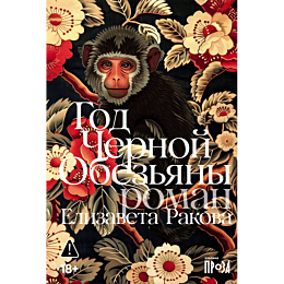 rakova_elizaveta_god_chernoy_o