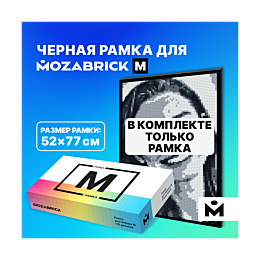 ramka_mozabrick_dlya_nabora_m_1483162_3