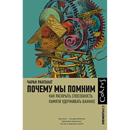 ranganat_ch_pochemu_my_pomnim_1