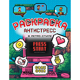 raskraska_antistress_v_retro_s_4