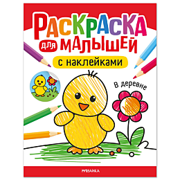 raskraska_dlya_malyshey_s_nakl_1
