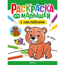 raskraska_dlya_malyshey_s_nakl_2
