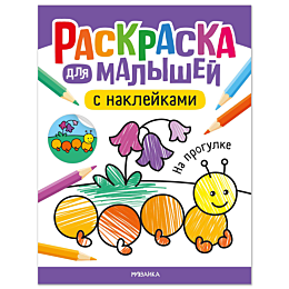 raskraska_dlya_malyshey_s_nakl